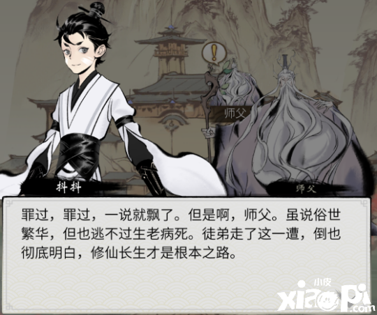 《一念逍遥》游戏评测