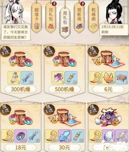 《一念逍遥》游戏评测