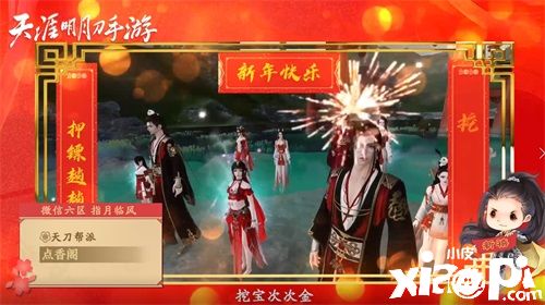 天涯明月刀手游新春拜年纪 爆料节目精彩不停