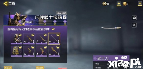 使命召唤手游武士刀装备流程一览