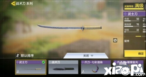 使命召唤手游武士刀装备流程一览
