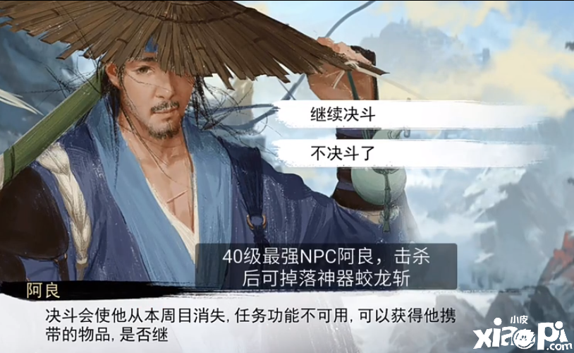 我的侠客阿良位置与人物介绍