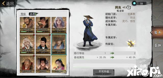 我的侠客阿良位置与人物介绍