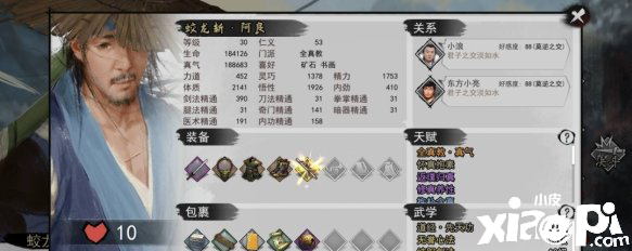 我的侠客阿良位置与人物介绍