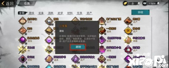 我的侠客白衣探宝位置及奖励介绍