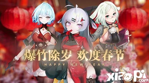 爆竹声中一岁除 《苍蓝誓约》新春活动喜庆开启