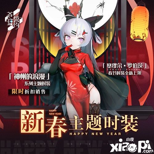 爆竹声中一岁除 《苍蓝誓约》新春活动喜庆开启