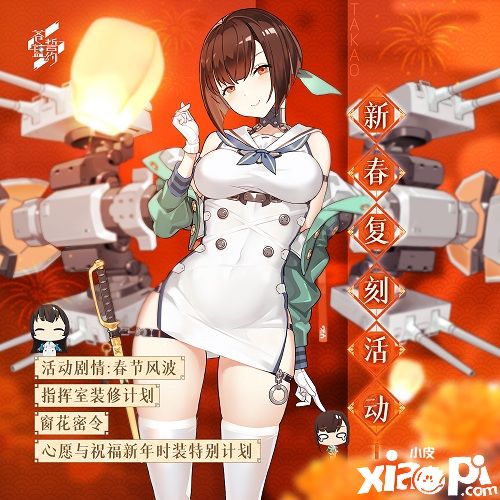 爆竹声中一岁除 《苍蓝誓约》新春活动喜庆开启
