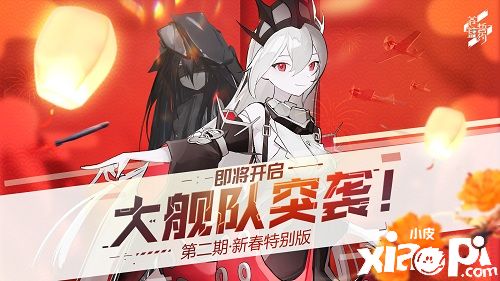 爆竹声中一岁除 《苍蓝誓约》新春活动喜庆开启