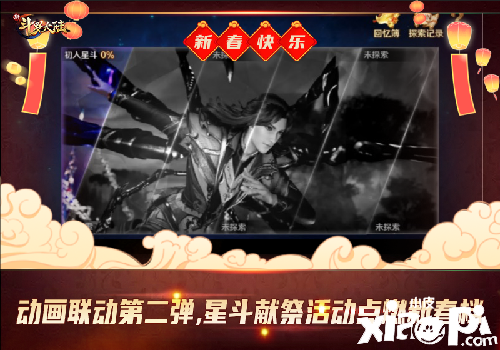 动画联动第二弹开启 《新斗罗大陆》今日迎新春版本上线