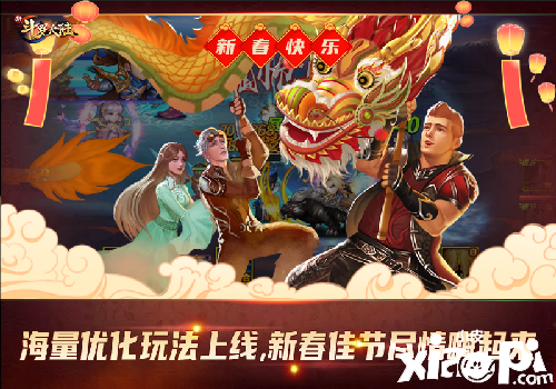动画联动第二弹开启 《新斗罗大陆》今日迎新春版本上线