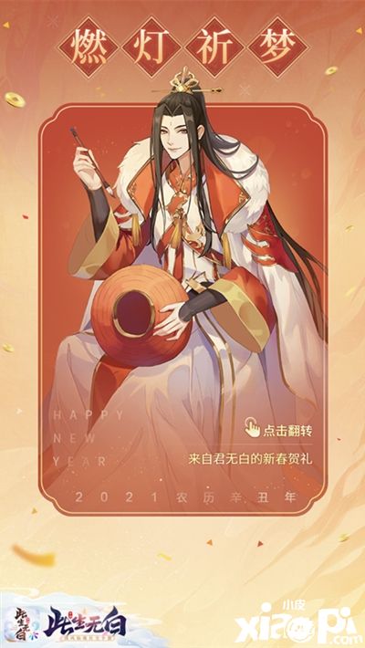 六界盛宴开席 《此生无白》新春活动暖心上线