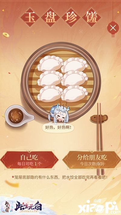 六界盛宴开席 《此生无白》新春活动暖心上线