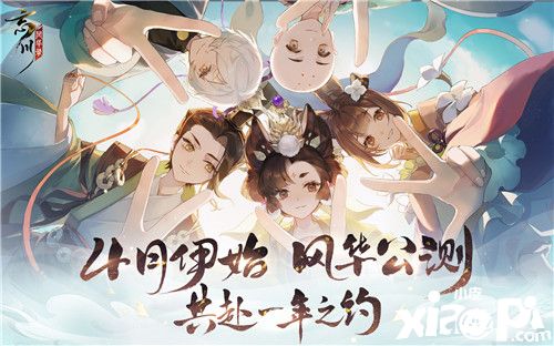 《忘川风华录》手游上元终测定档2月24日