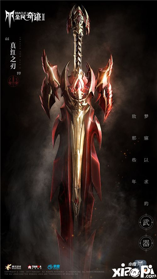 那些年在奇迹中被帅哭的装备 你拿到了几个?
