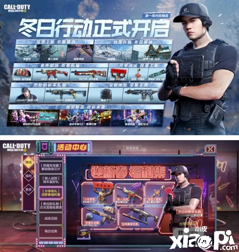 CODM新版本“冬日行动”正式上线
