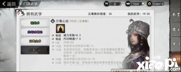 我的侠客减益BUFF效果介绍