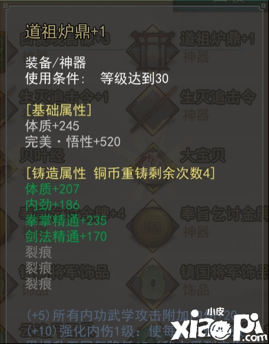 我的侠客减益BUFF效果介绍