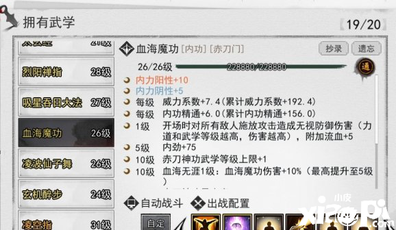 我的侠客减益BUFF效果介绍