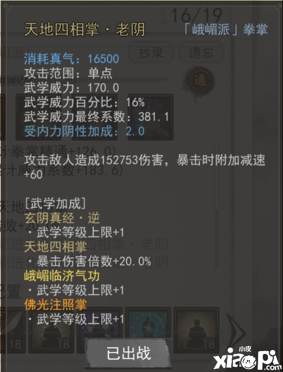 我的侠客减益BUFF效果介绍