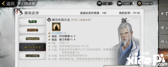我的侠客减益BUFF效果介绍
