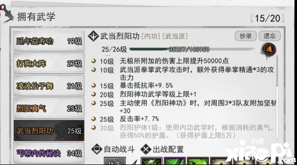 我的侠客增益BUFF效果介绍