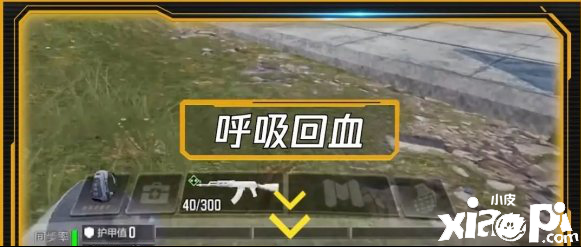 使命召唤手游使命战场回血方法介绍
