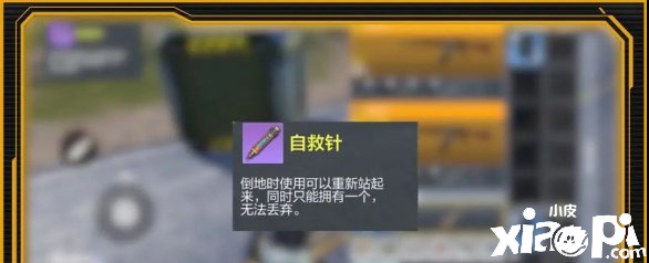 使命召唤手游自救针使用方法介绍