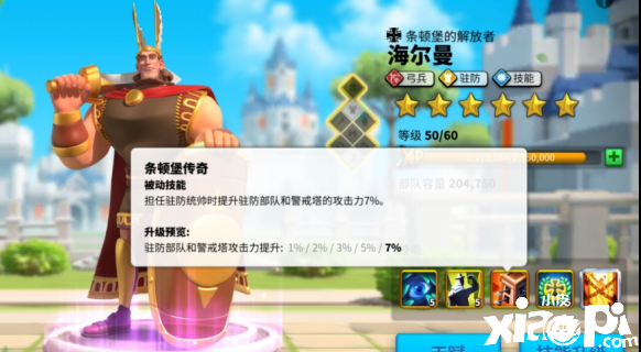 万国觉醒海尔曼技能介绍