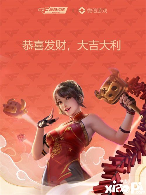 大家都在 不能太菜《穿越火线》双端春节助你牛气冲天