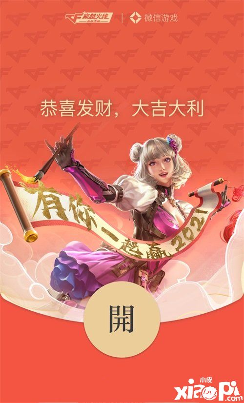 大家都在 不能太菜《穿越火线》双端春节助你牛气冲天