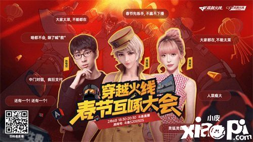 大家都在 不能太菜《穿越火线》双端春节助你牛气冲天