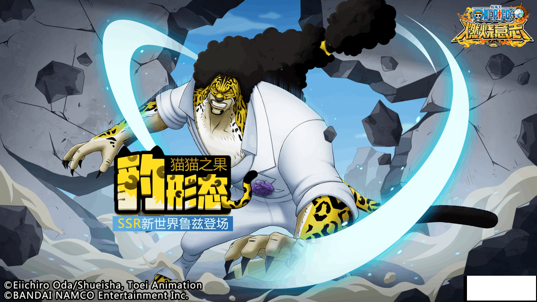 《航海王:燃烧意志》新春“豪礼”独家大揭秘!