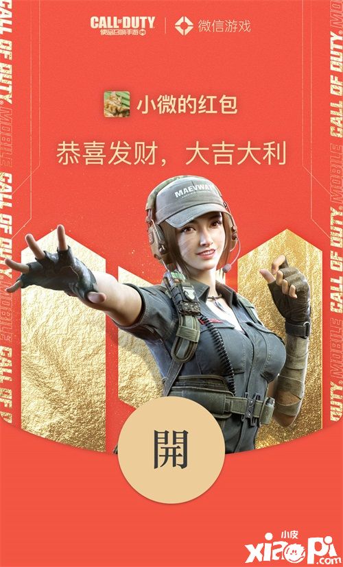 CODM使命动员官欧阳娜娜新春送豪礼