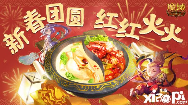 《魔域口袋版》贺岁团圆两不误 火锅坐骑好运来!