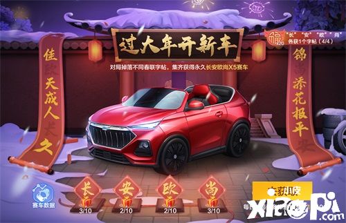 跑跑手游携手长安欧尚X5联动鸿运开启