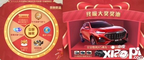 跑跑手游携手长安欧尚X5联动鸿运开启