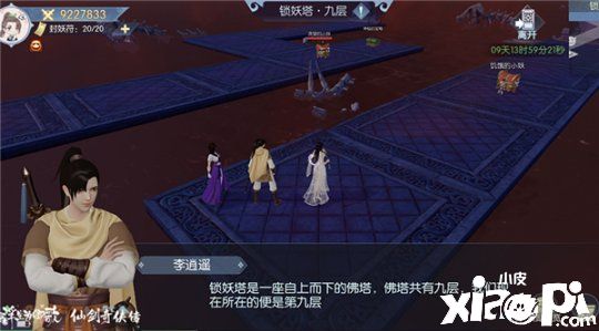锁妖塔《浮生为卿歌》×《仙剑奇侠传》联动玩法解析第二弹