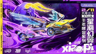 QQ飞车手游“新春版本”牛气来袭,牛年四大新车引人瞩目!