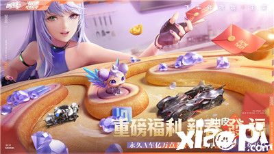 QQ飞车手游“新春版本”牛气来袭,牛年四大新车引人瞩目!