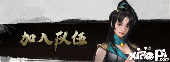 我的侠客怎么加入谢无悠