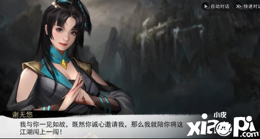 我的侠客怎么加入谢无悠