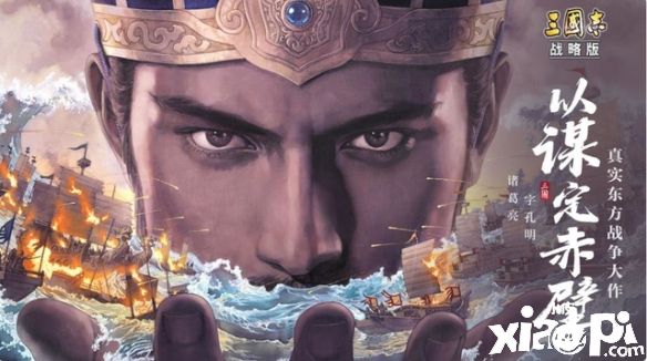 《三国志战略版》春节福利重磅来袭!同盟云春晚有你才是年