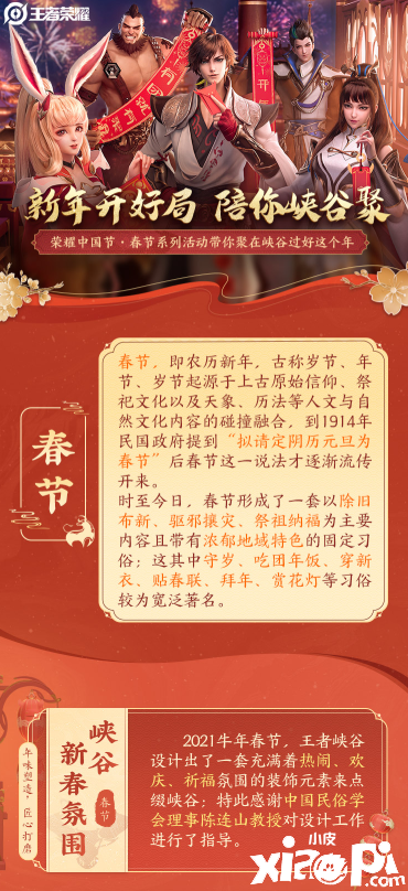 等我集合团年·初一春联乐