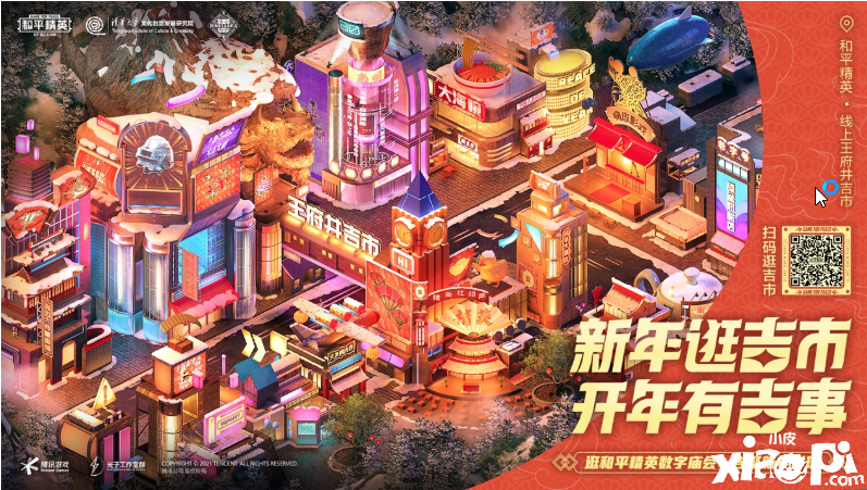 《和平精英》助力传统节日的数字化焕新