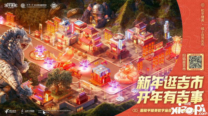 《和平精英》助力传统节日的数字化焕新