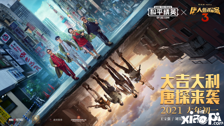 和平精英×《唐人街探案3》影游联动,全新升级