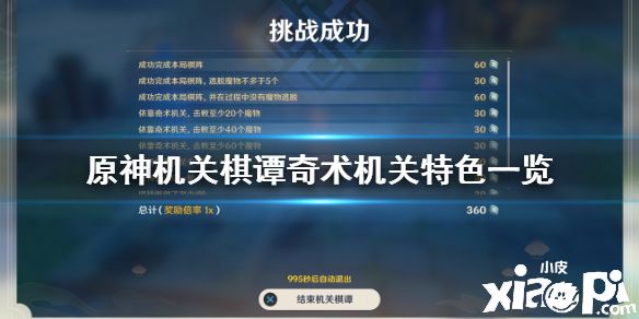《原神》机关棋谭奇术机关有什么特色