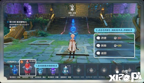 《原神》机关棋谭奇术机关有什么特色