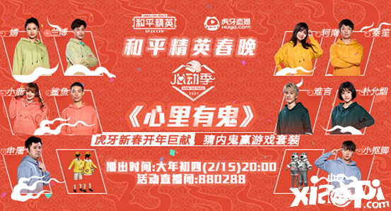 虎牙心里有“鬼”初四上线!看内鬼大戏赢潮萌小黄鸭套装